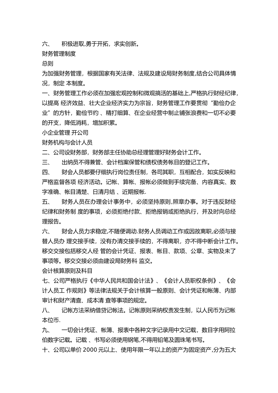 公司管理制度范本99944_第2页