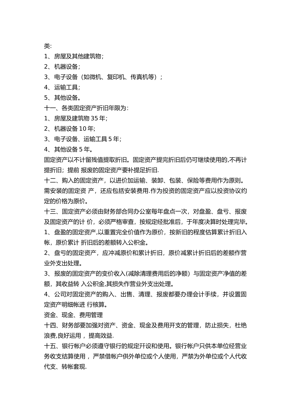 公司管理制度范本99944_第3页