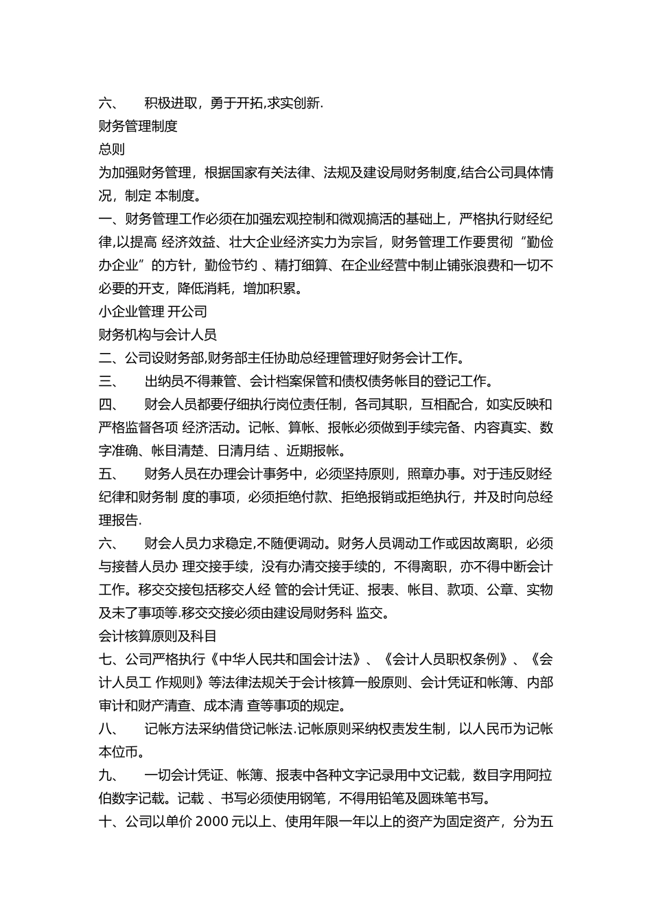 公司管理制度范本08193_第2页