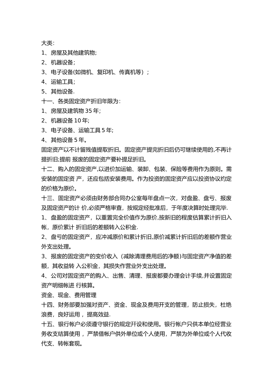 公司管理制度范本08193_第3页