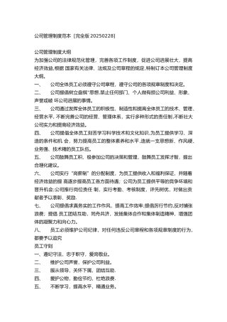 公司管理制度范本08193