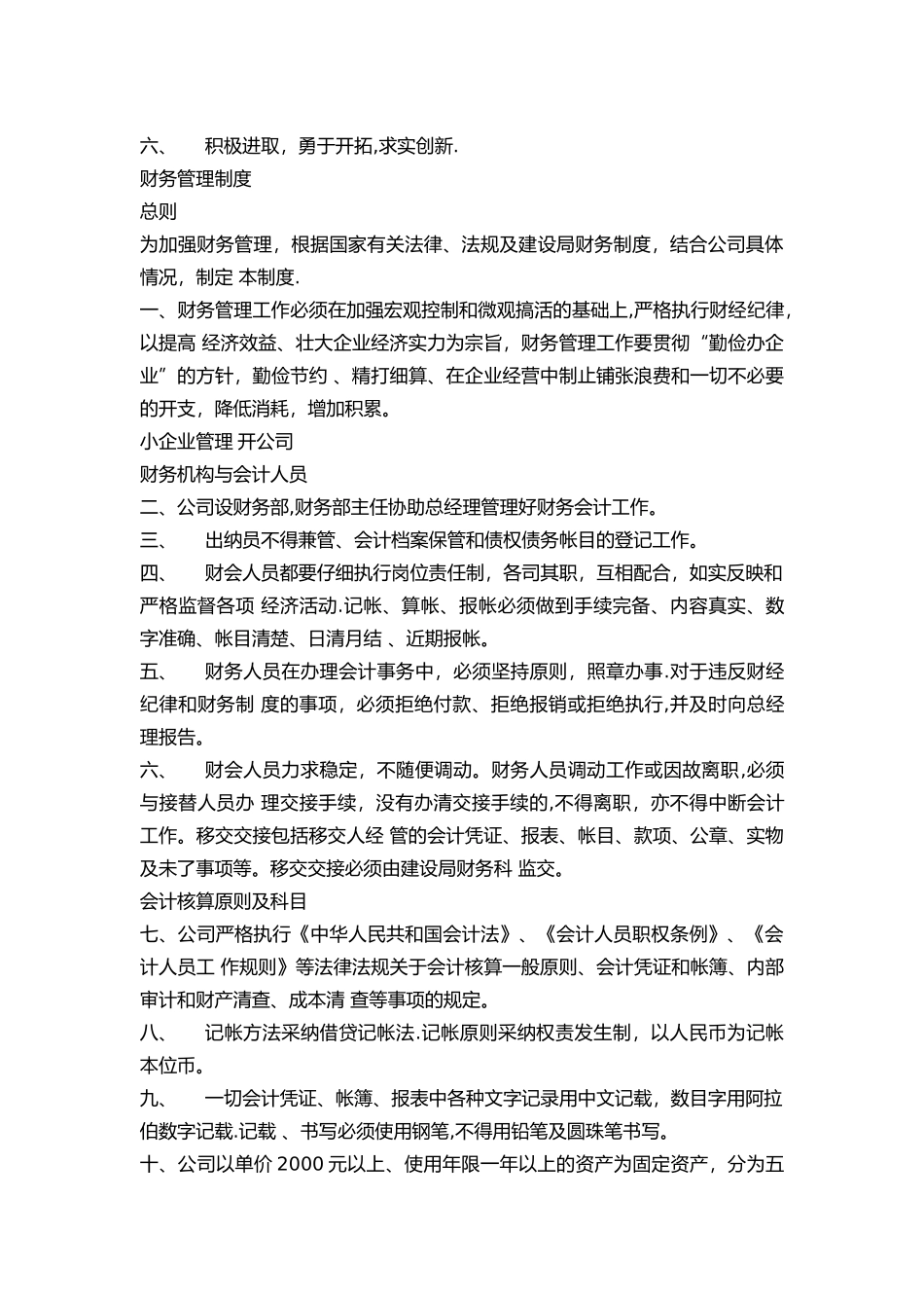 公司管理制度范本93411_第2页