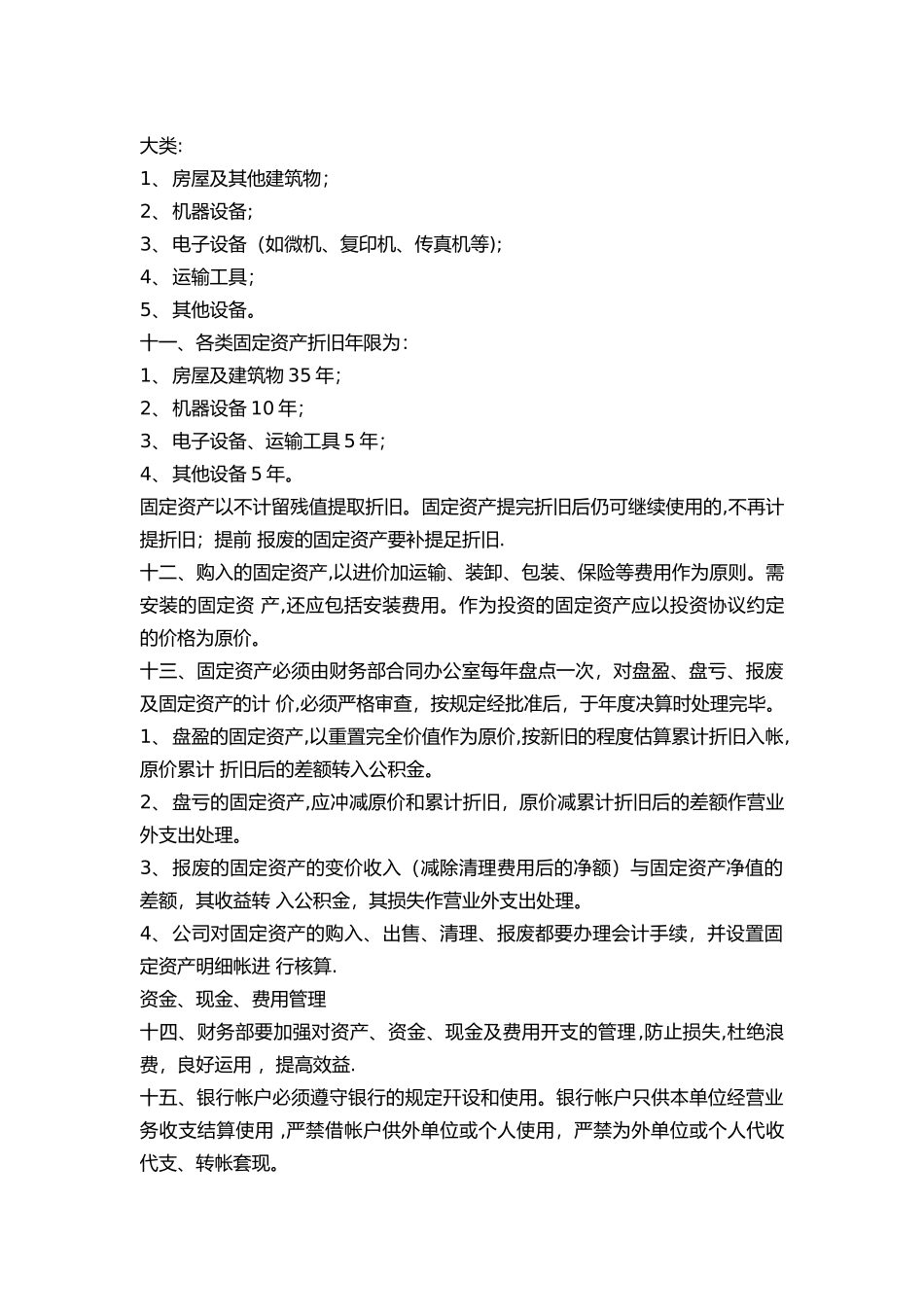 公司管理制度范本93411_第3页