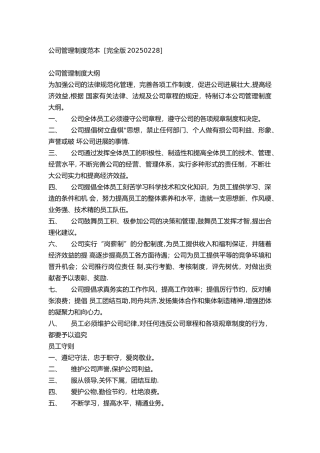 公司管理制度范本93411