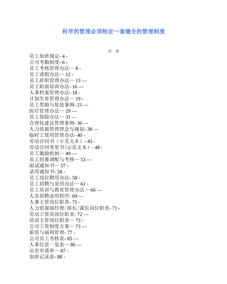 公司管理制度范本及样表-_第2页