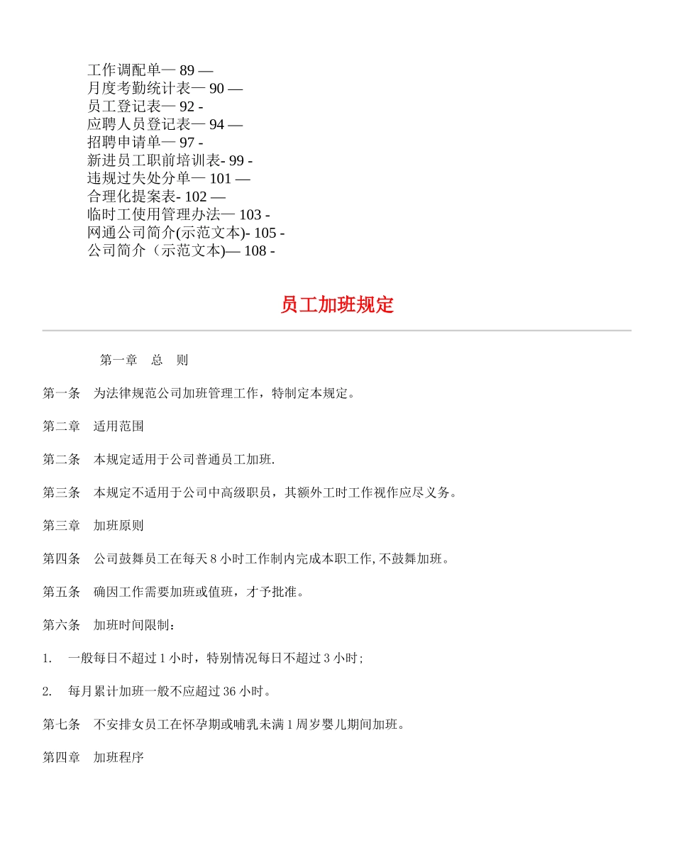 公司管理制度范本及样表-_第3页