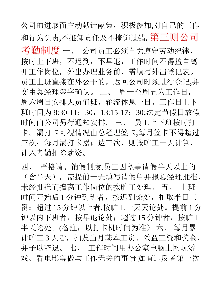 公司管理制度行为规范准则_第2页