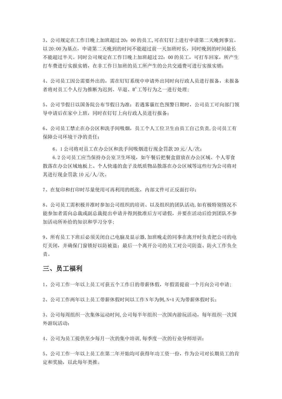 公司管理制度规定_第2页