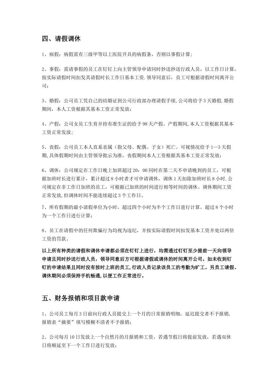 公司管理制度规定_第3页