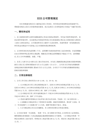 公司管理制度规定