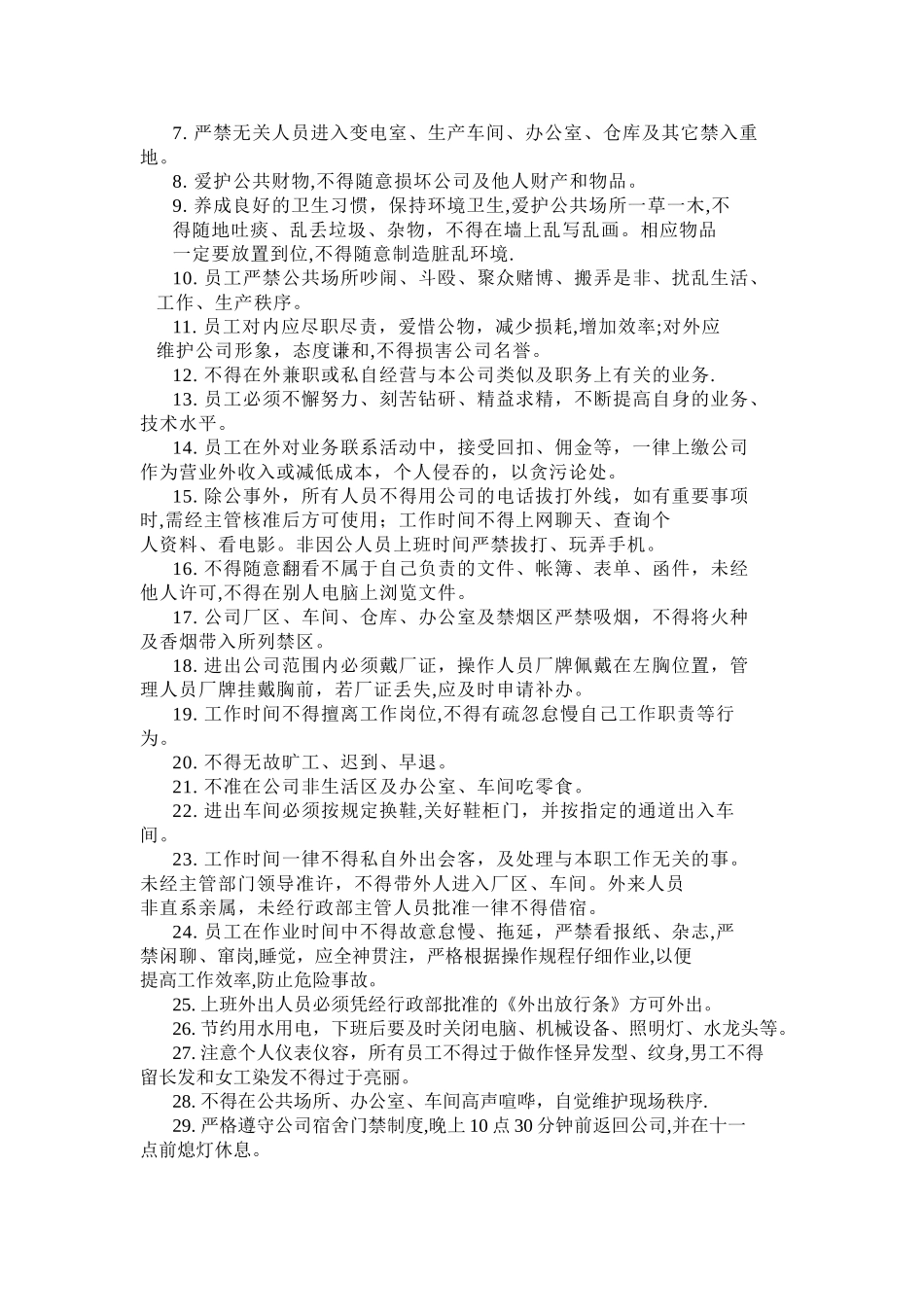 公司管理及考勤制度_第2页