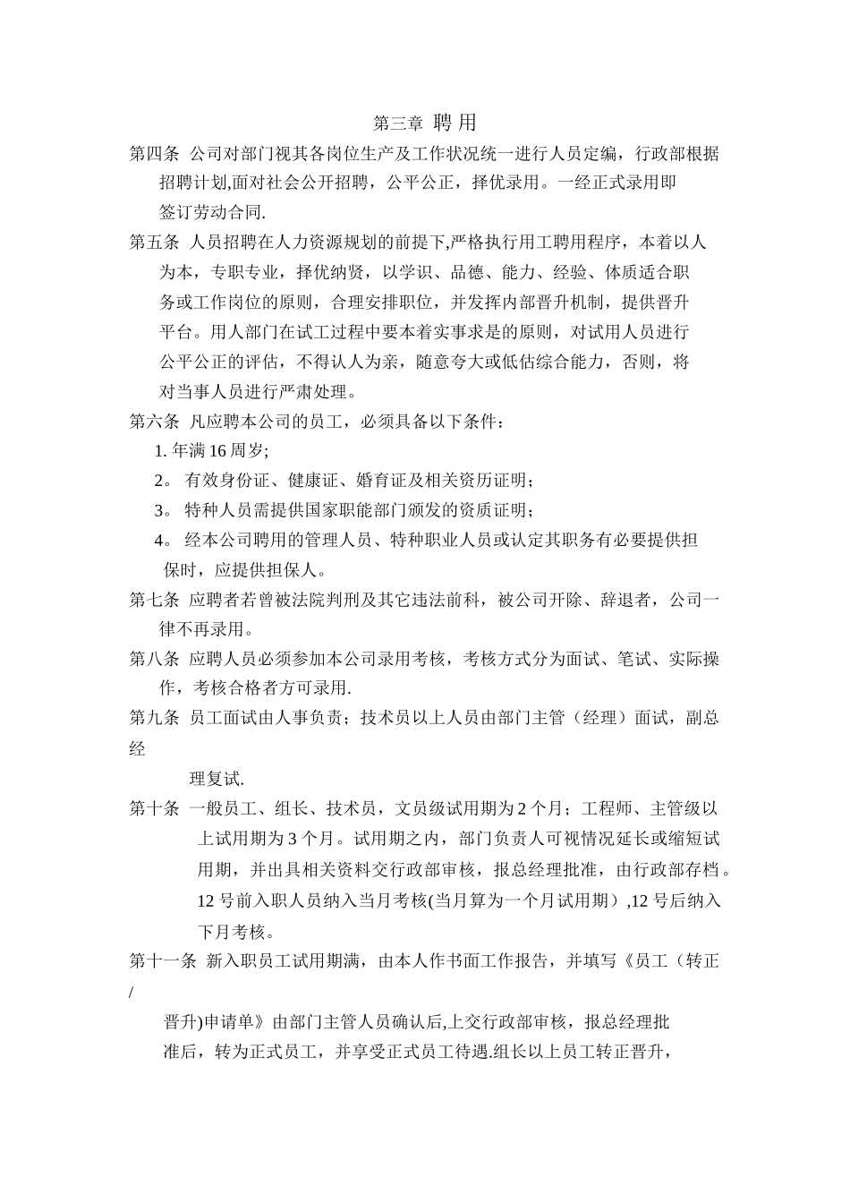 公司管理及考勤制度_第3页