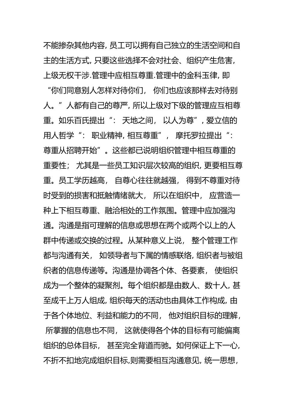 公司管理哲学：关键在于成就人_第2页