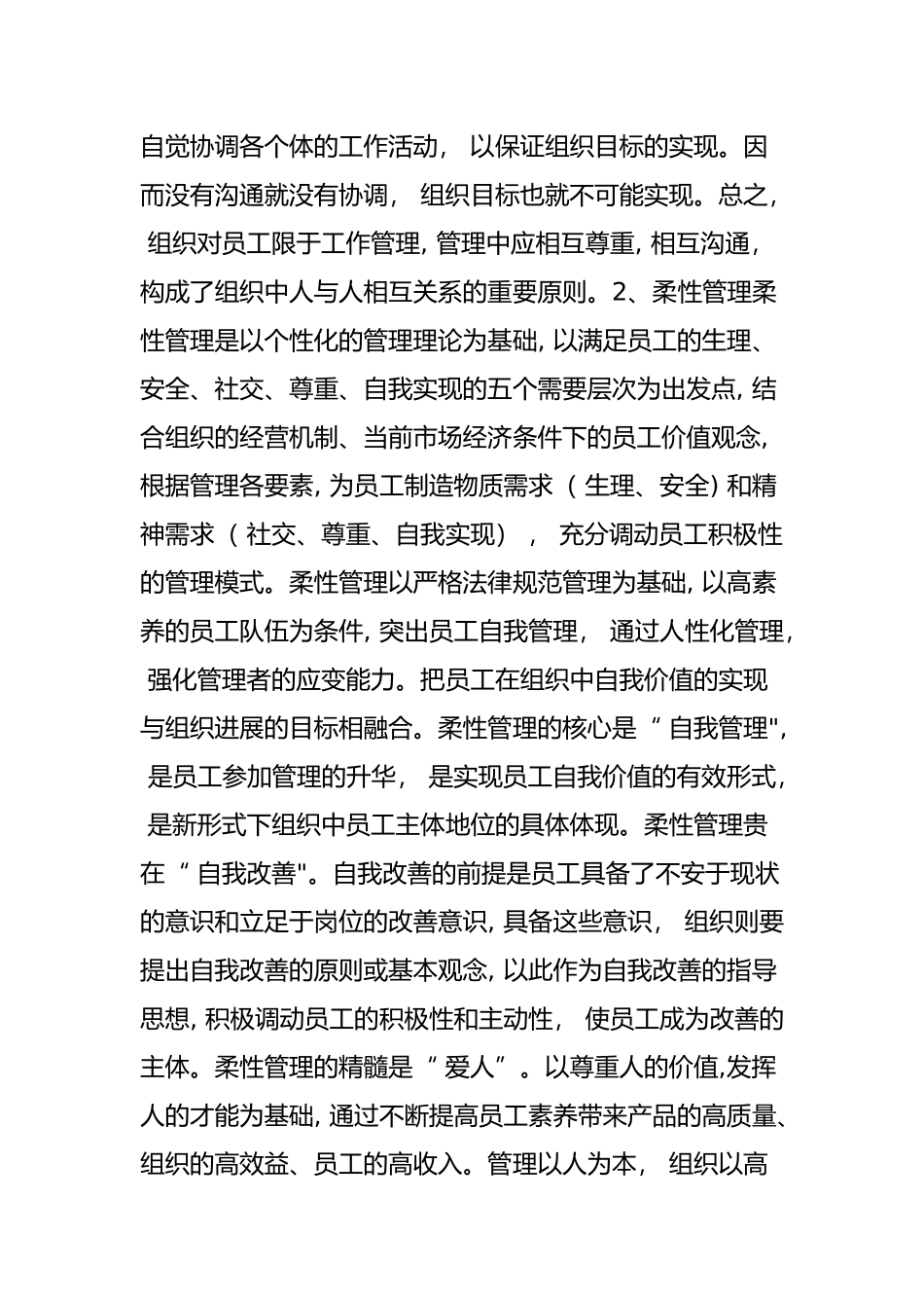 公司管理哲学：关键在于成就人_第3页