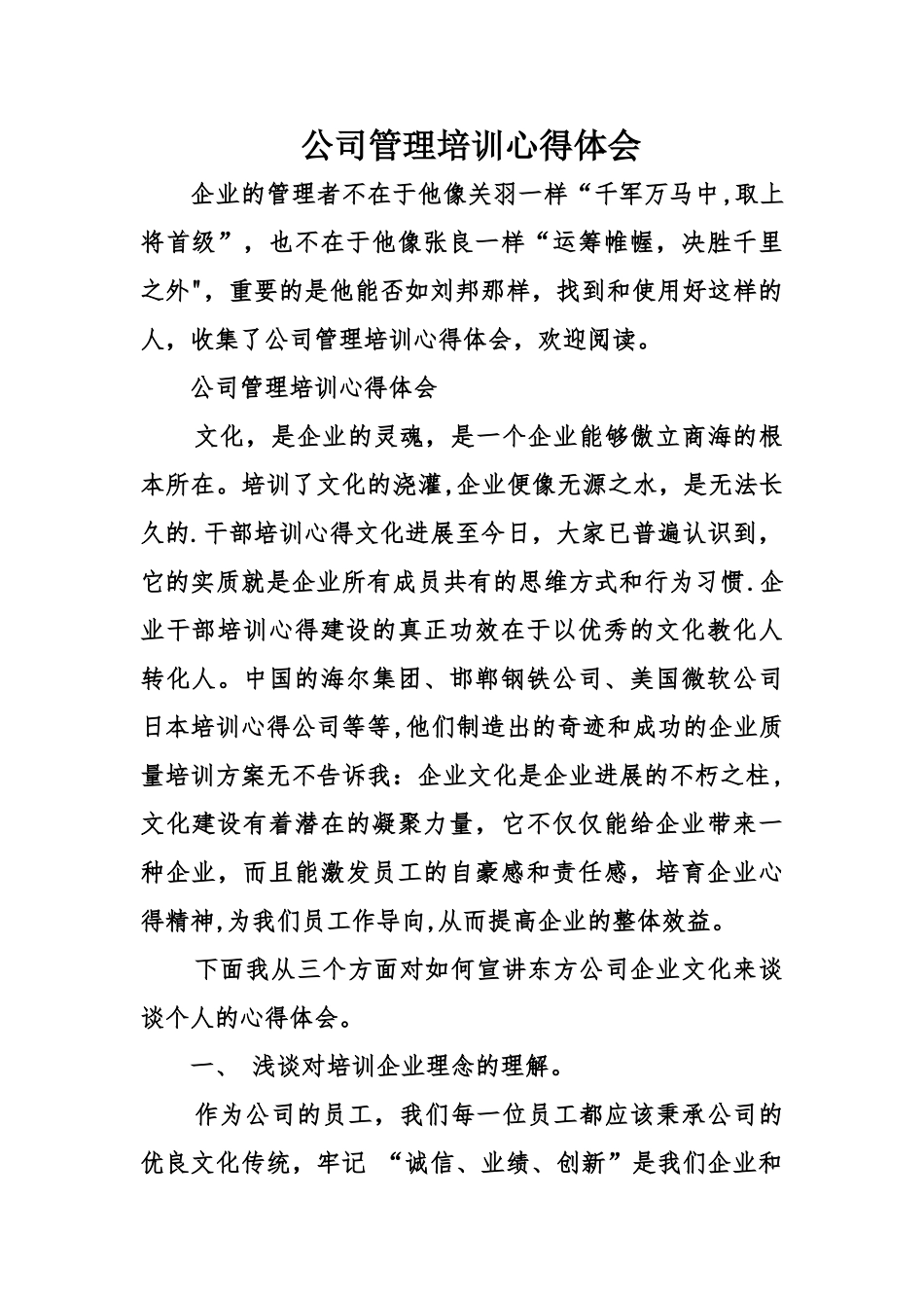 公司管理培训心得体会_第1页