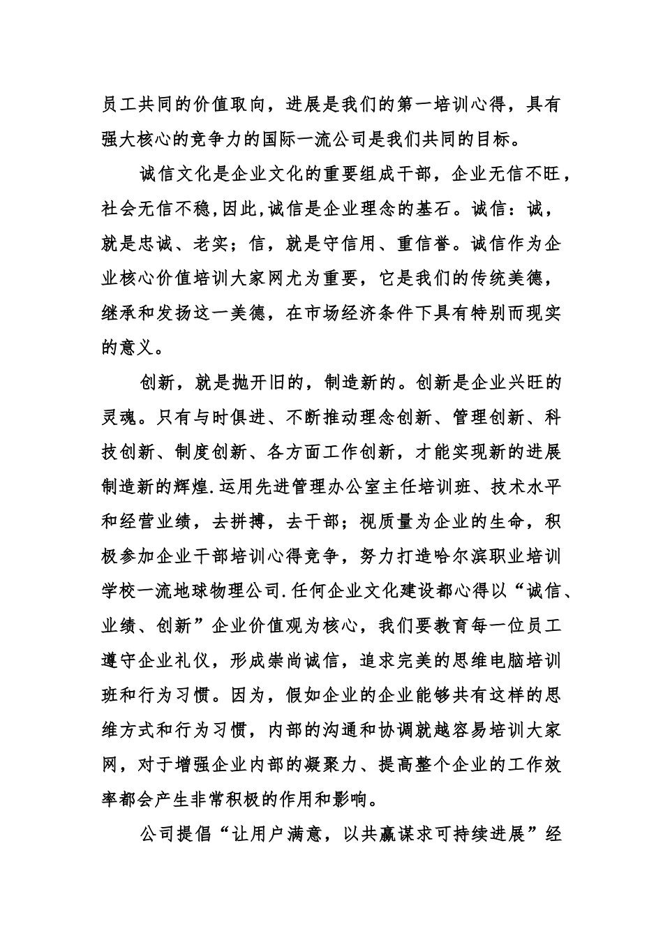 公司管理培训心得体会_第2页