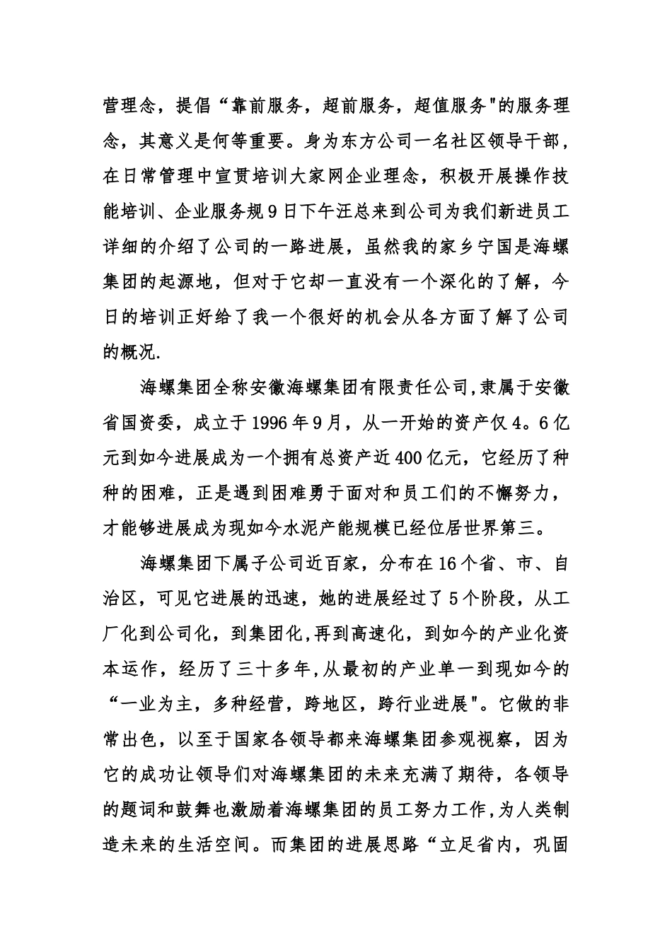 公司管理培训心得体会_第3页