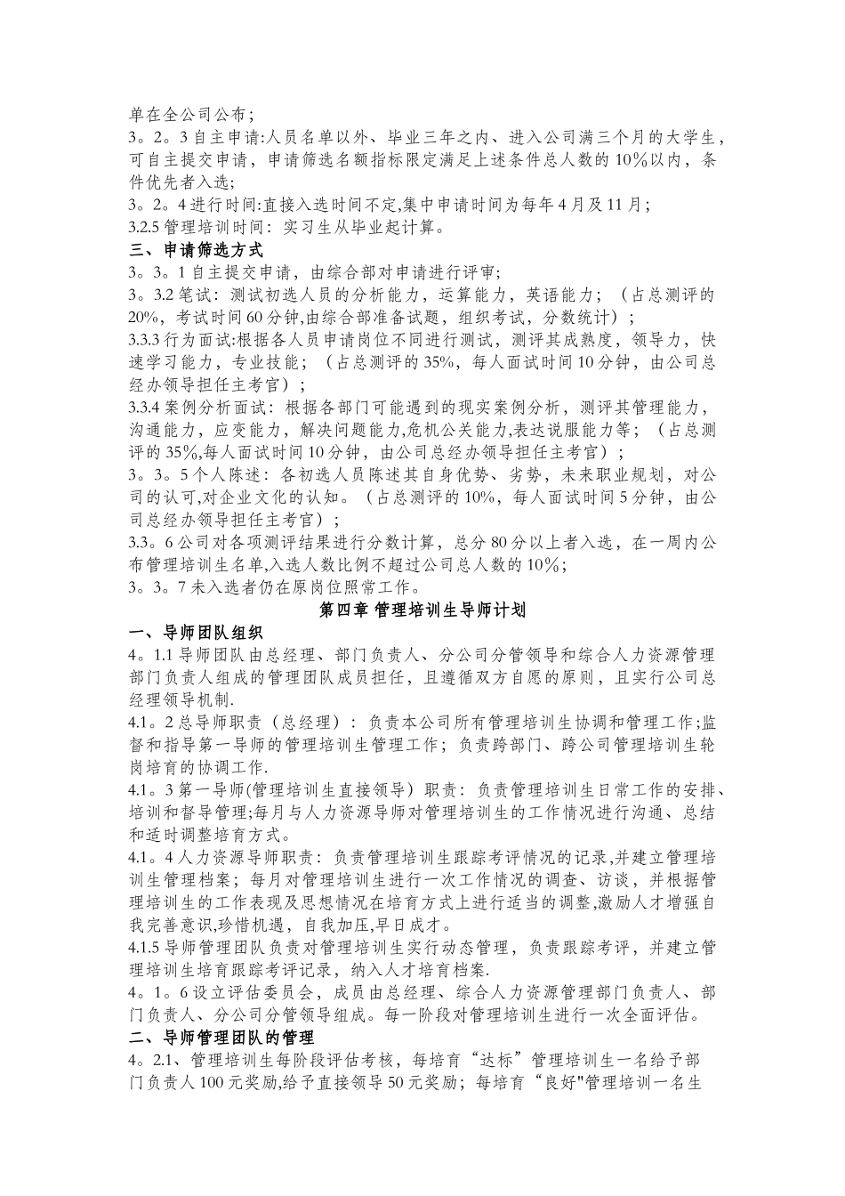 公司管理培训生制度_第2页