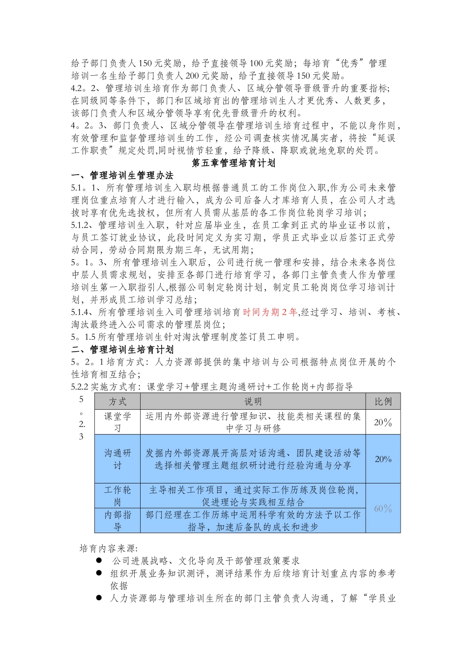 公司管理培训生制度_第3页