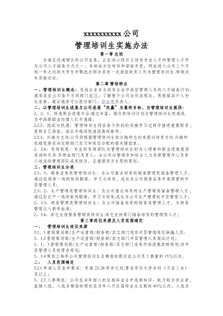 公司管理培训生制度