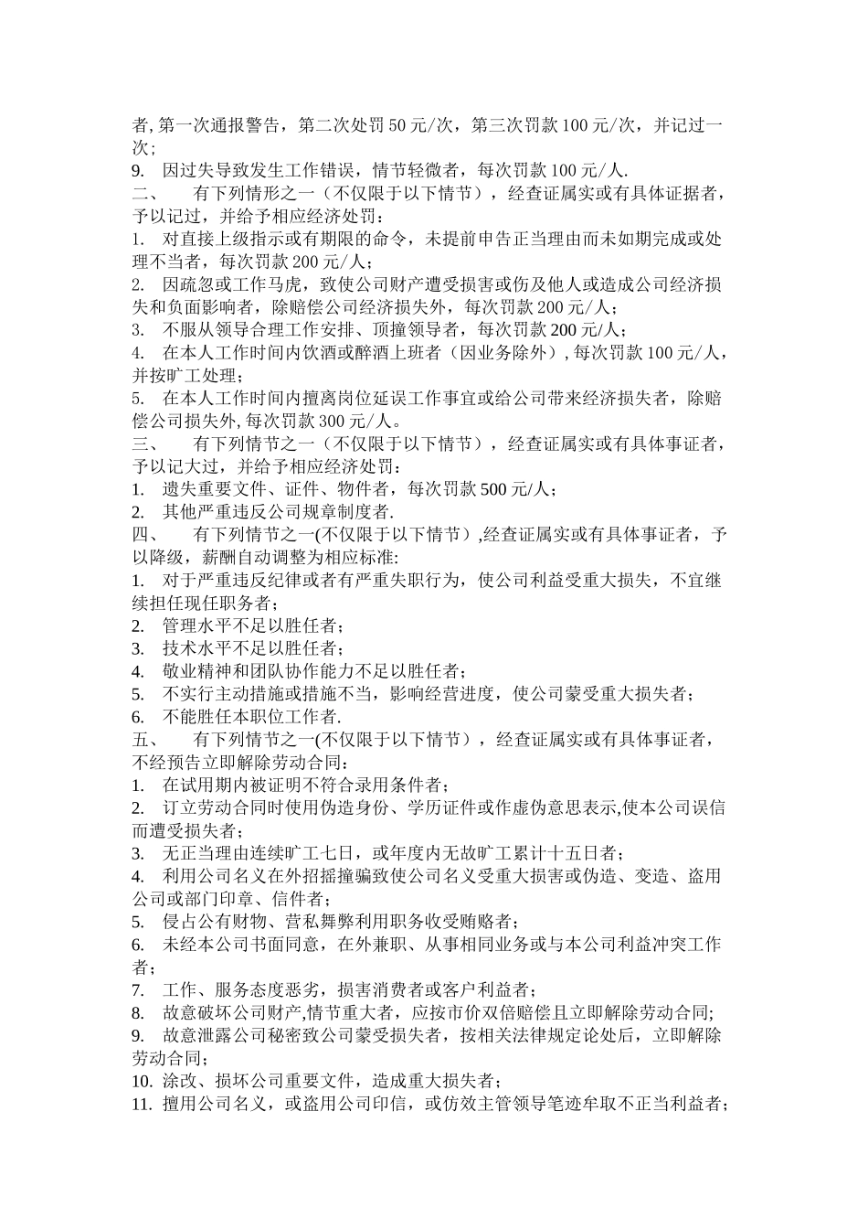 公司管理处罚制度_第2页