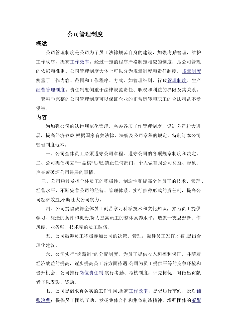 公司管理制度解读_第1页
