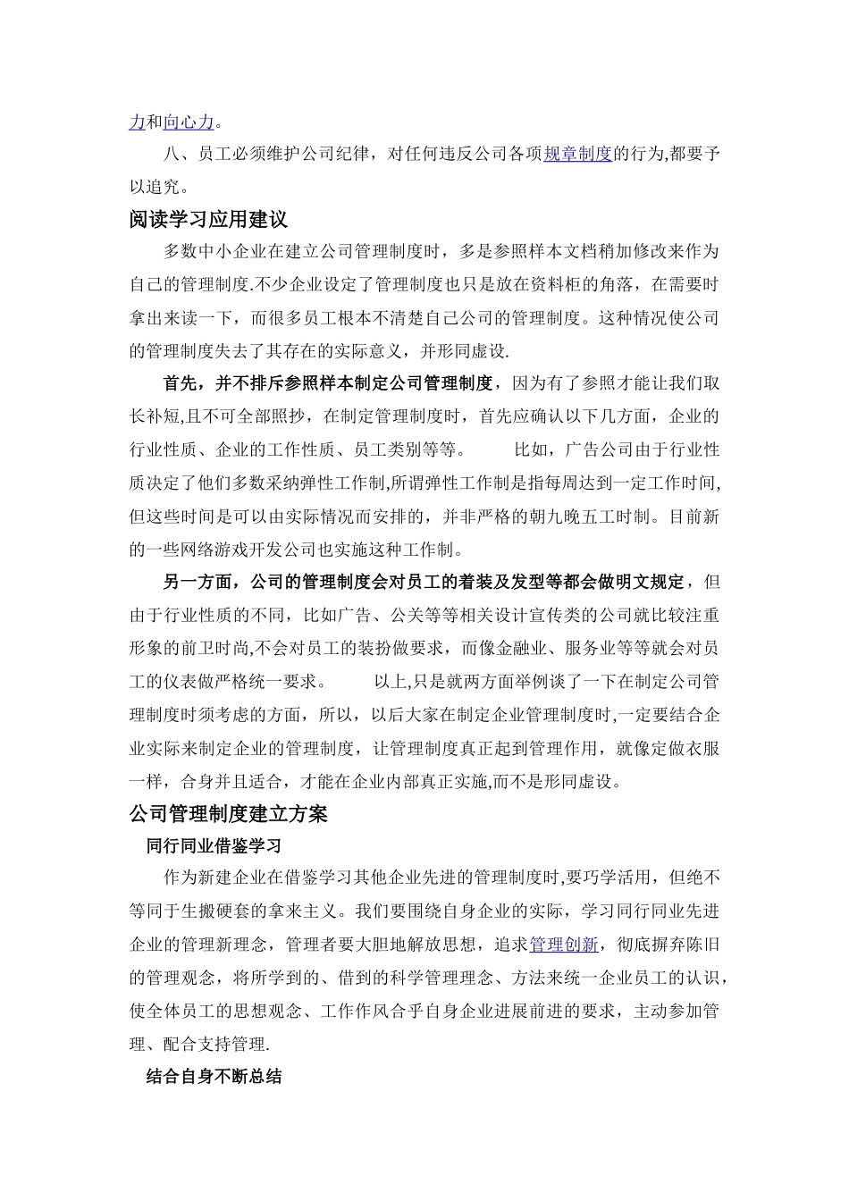 公司管理制度解读_第2页
