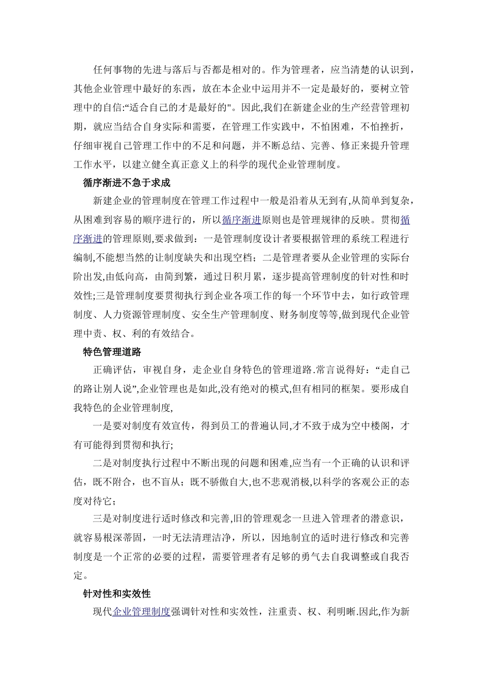 公司管理制度解读_第3页