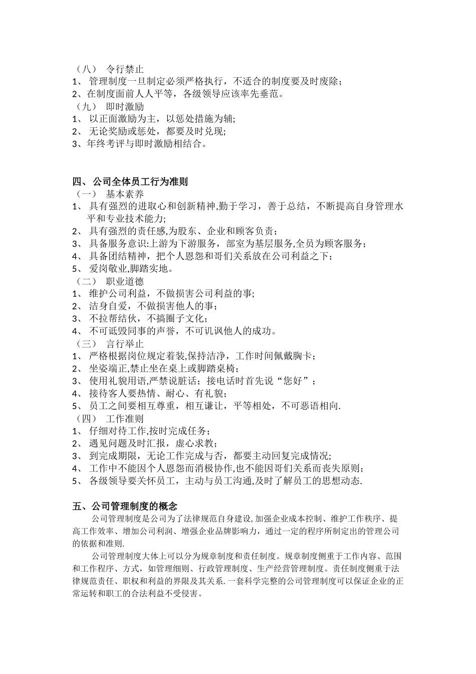 公司管理制度设计_第2页