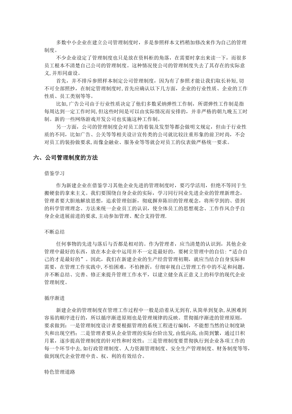 公司管理制度设计_第3页