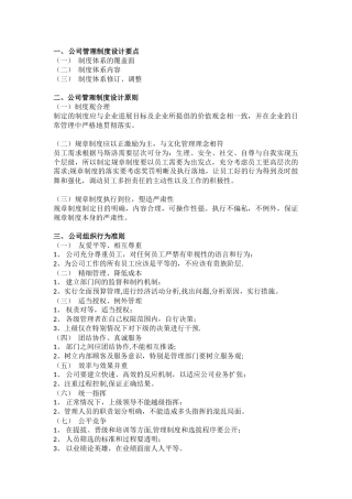 公司管理制度设计