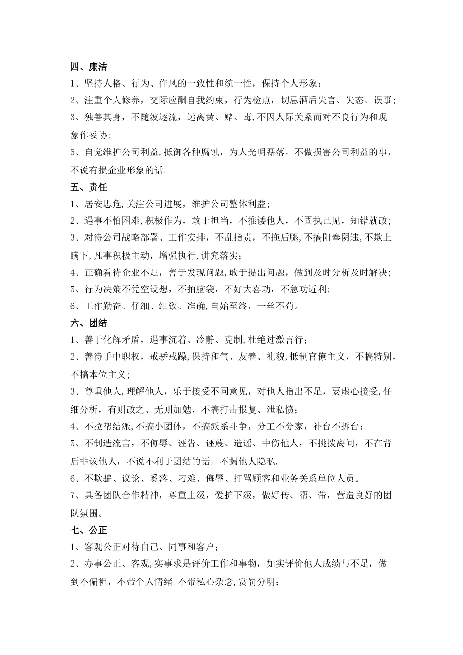 公司管理层内部行为准则_第2页