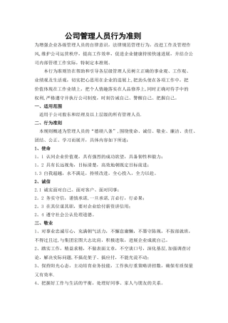 公司管理层内部行为准则