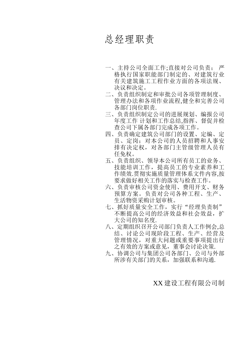 公司管理层职责_第1页