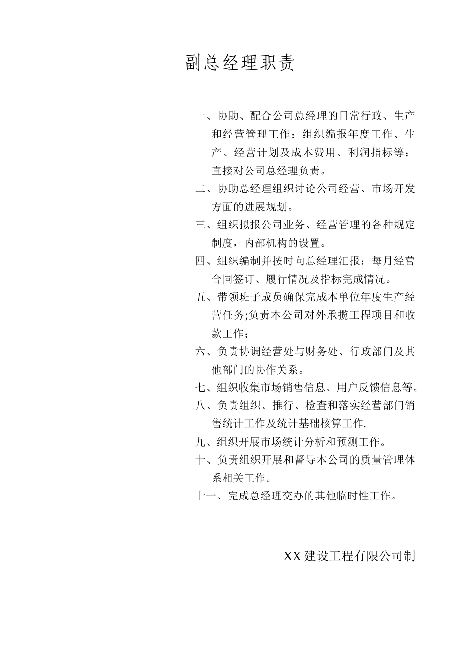 公司管理层职责_第2页