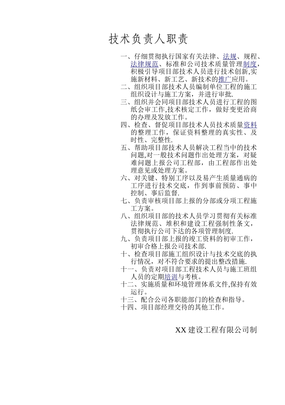 公司管理层职责_第3页