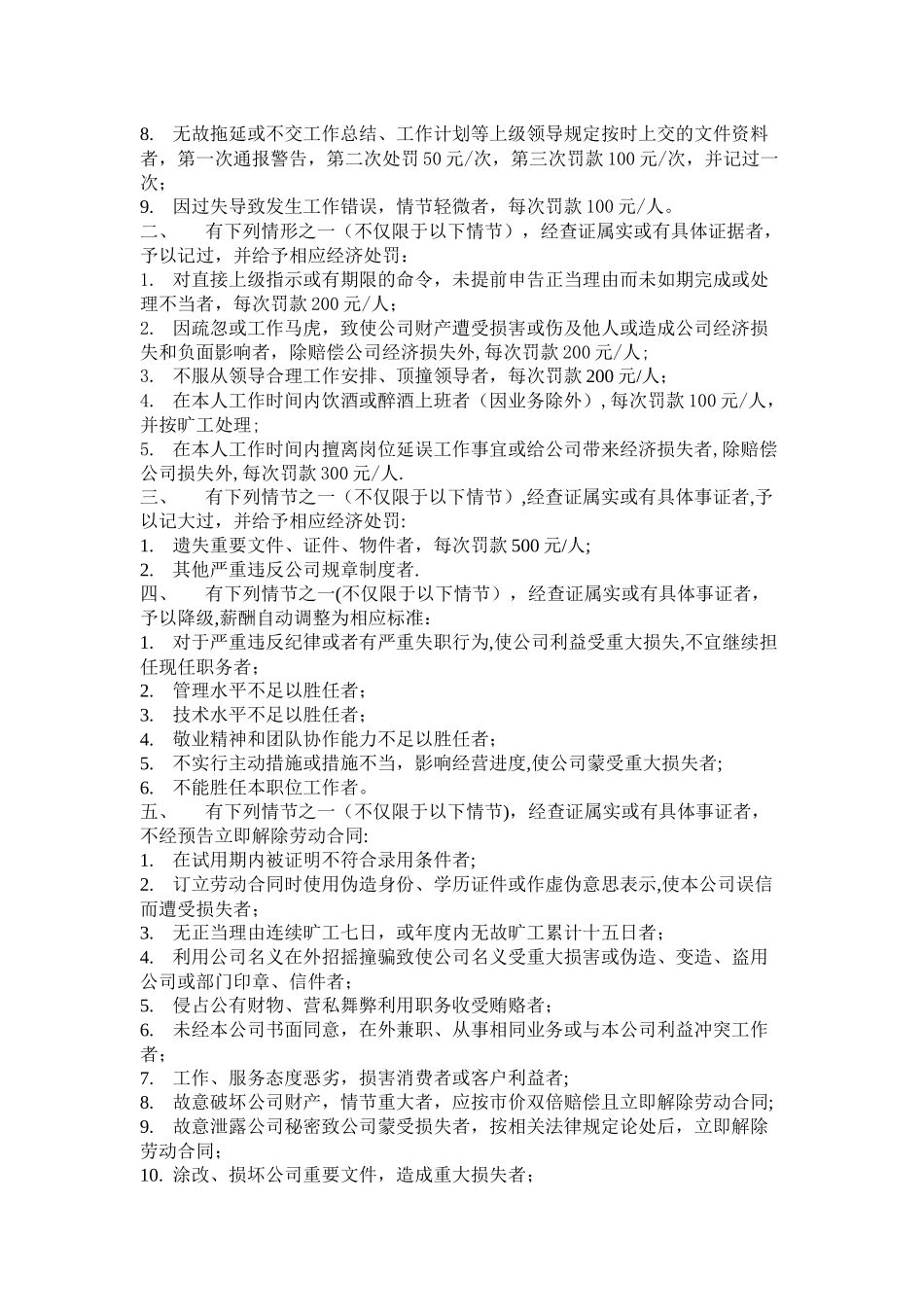 公司管理处罚制度_第2页