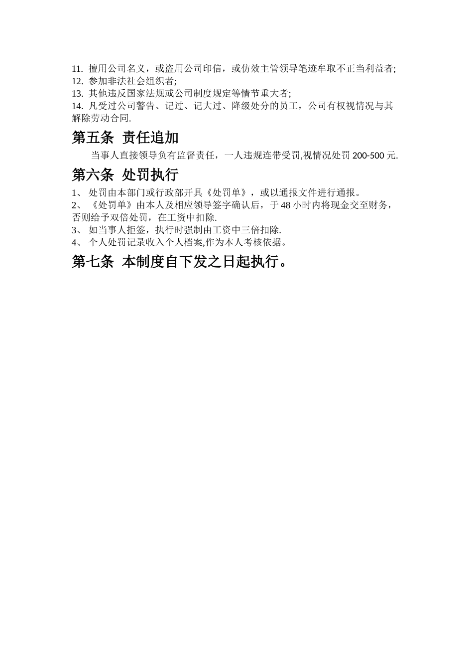 公司管理处罚制度_第3页