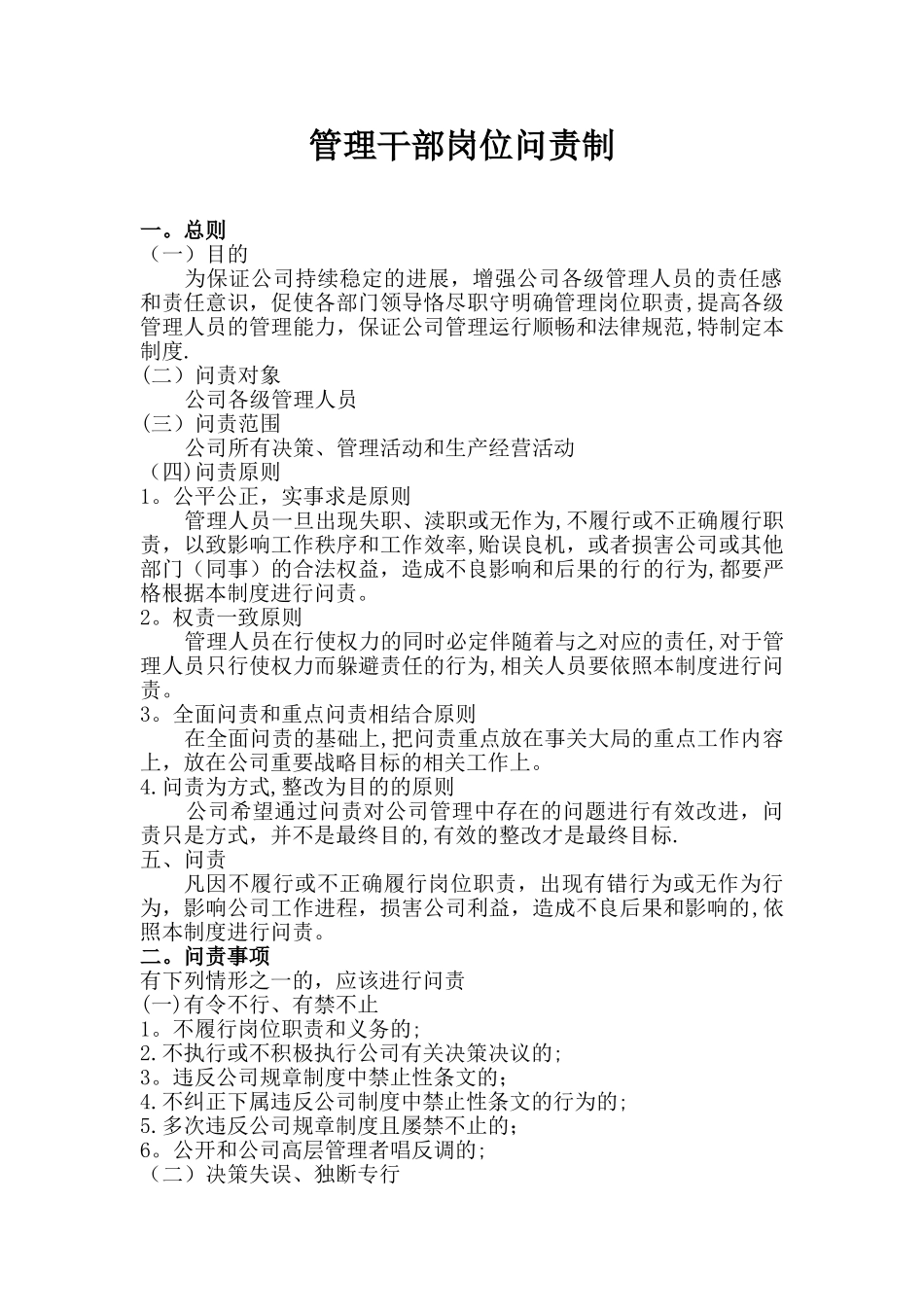 公司管理岗位问责制_第1页