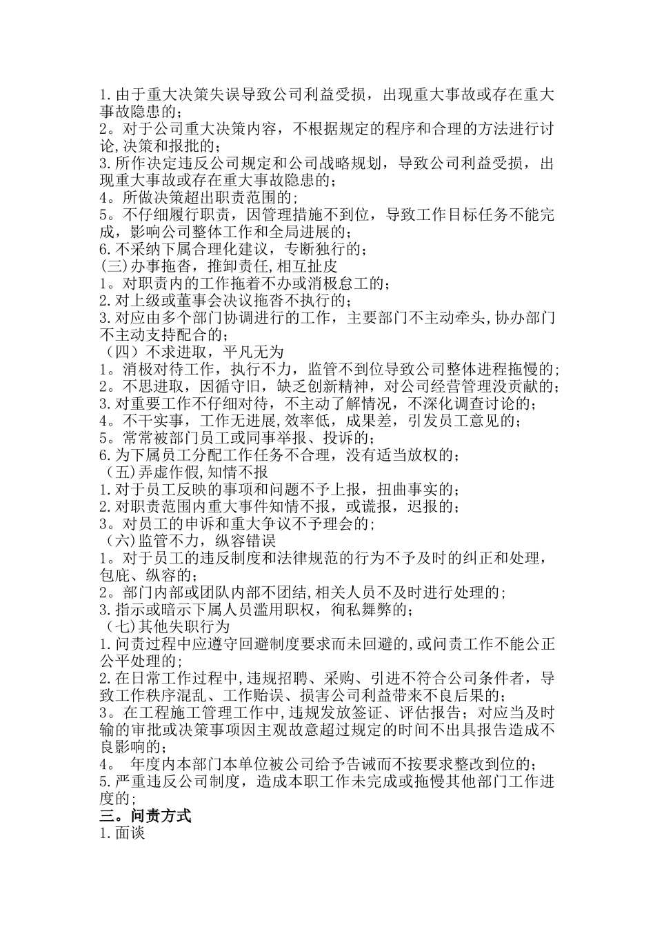 公司管理岗位问责制_第2页