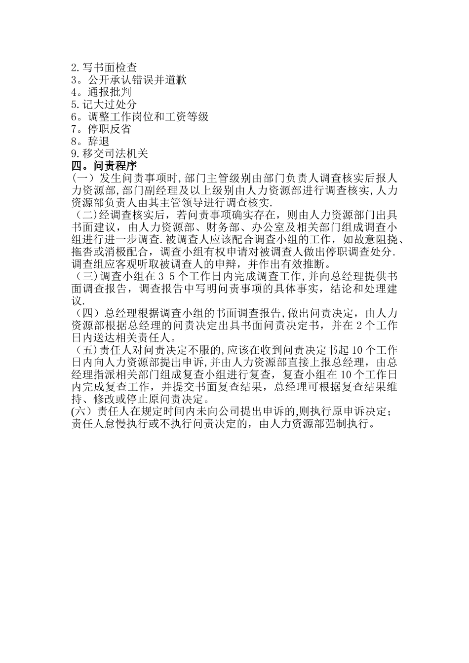 公司管理岗位问责制_第3页