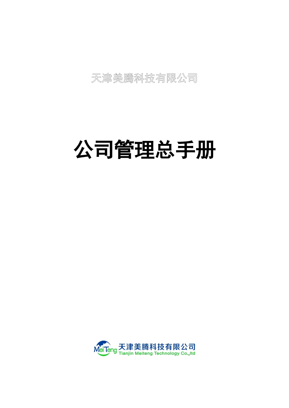 公司管理总手册_第1页