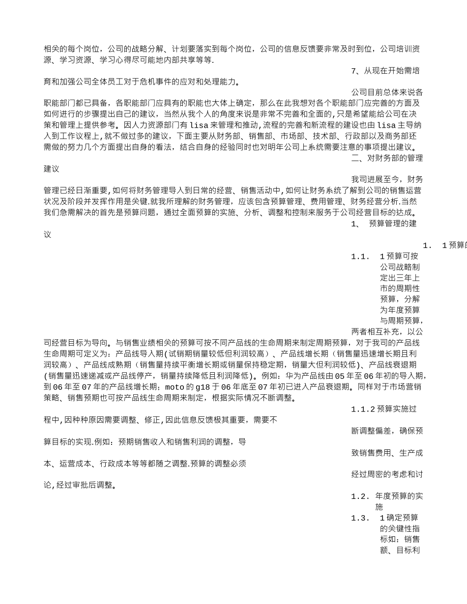 公司管理建议书_第2页