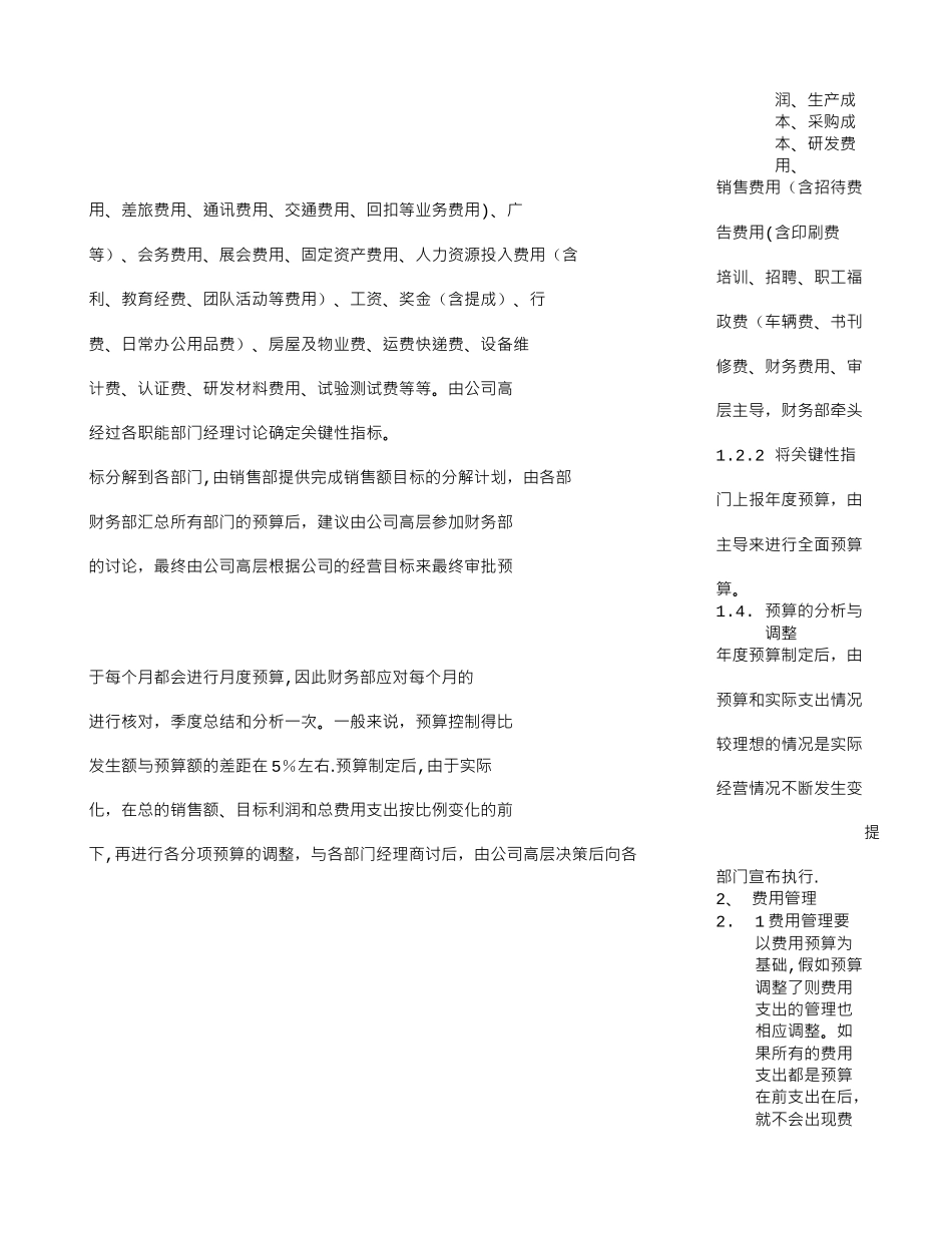 公司管理建议书_第3页