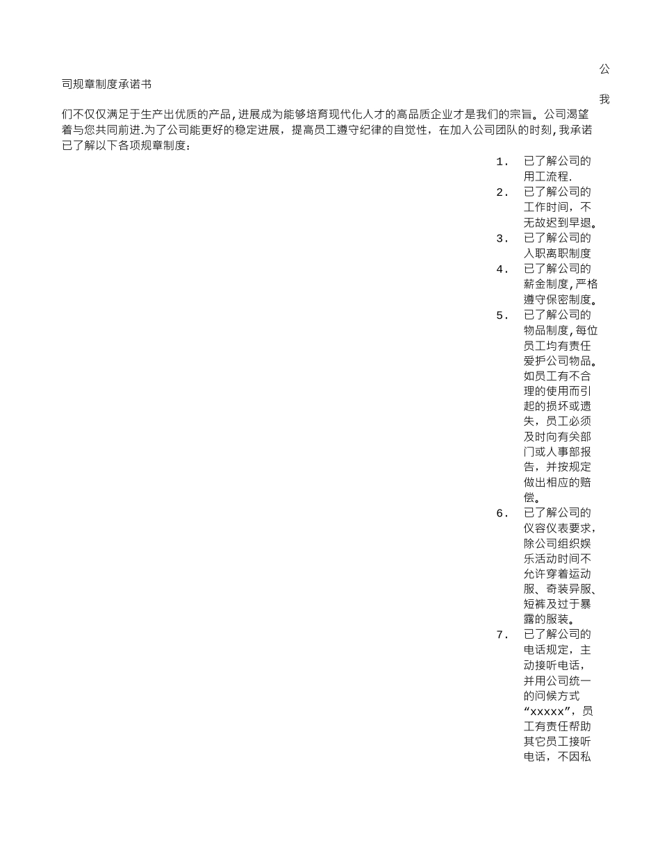 公司管理承诺书_第2页