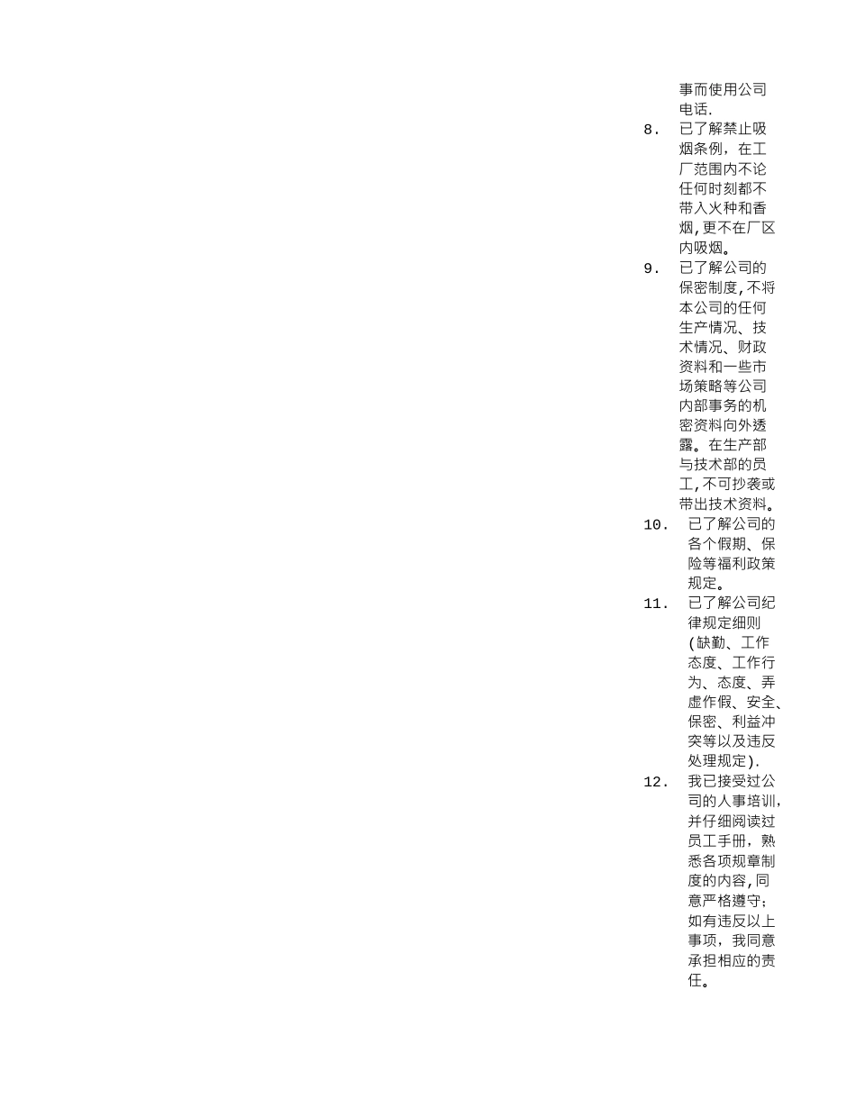 公司管理承诺书_第3页