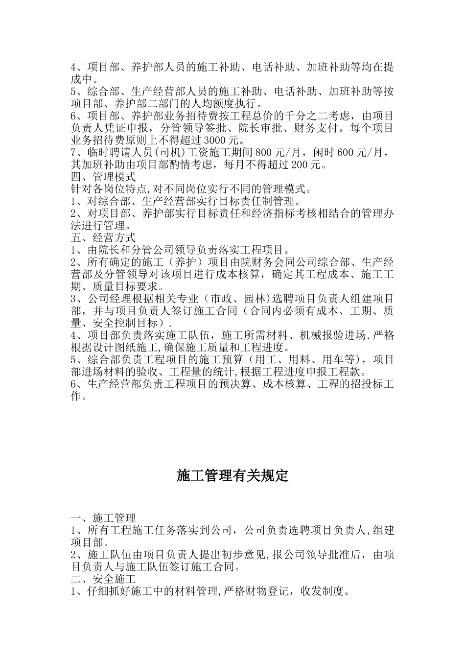 公司管理工作方案_第2页