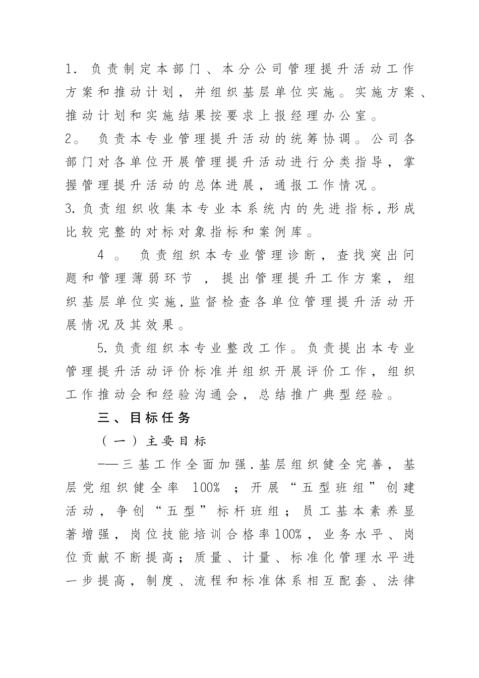 公司管理提升方案_第2页