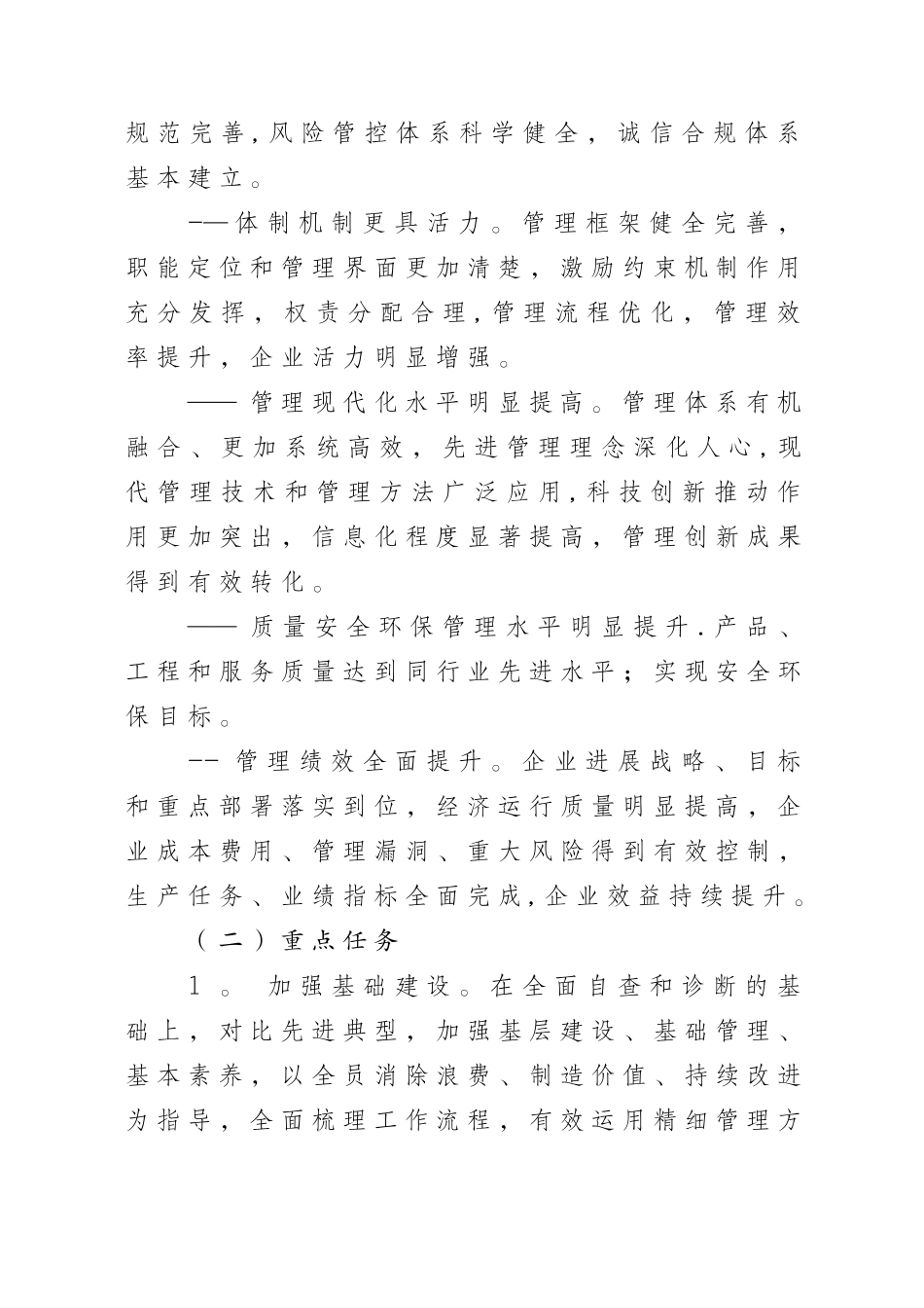 公司管理提升方案_第3页