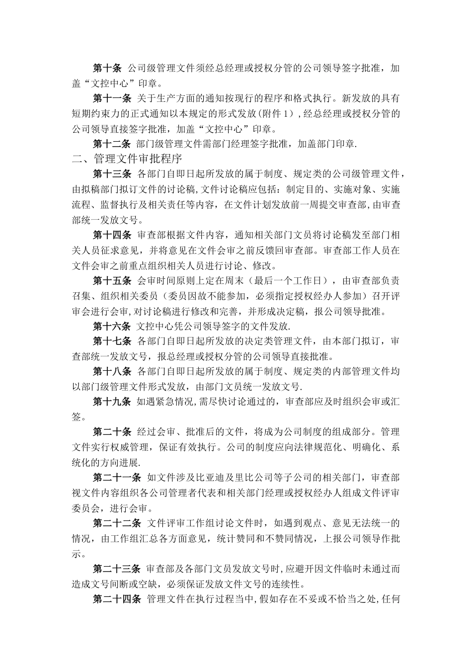 公司管理文件审批程序规定_第2页